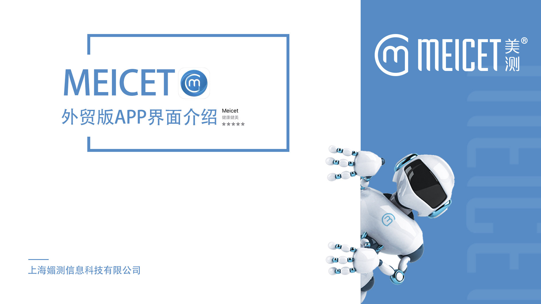 【MEICET】外贸版app界面介绍