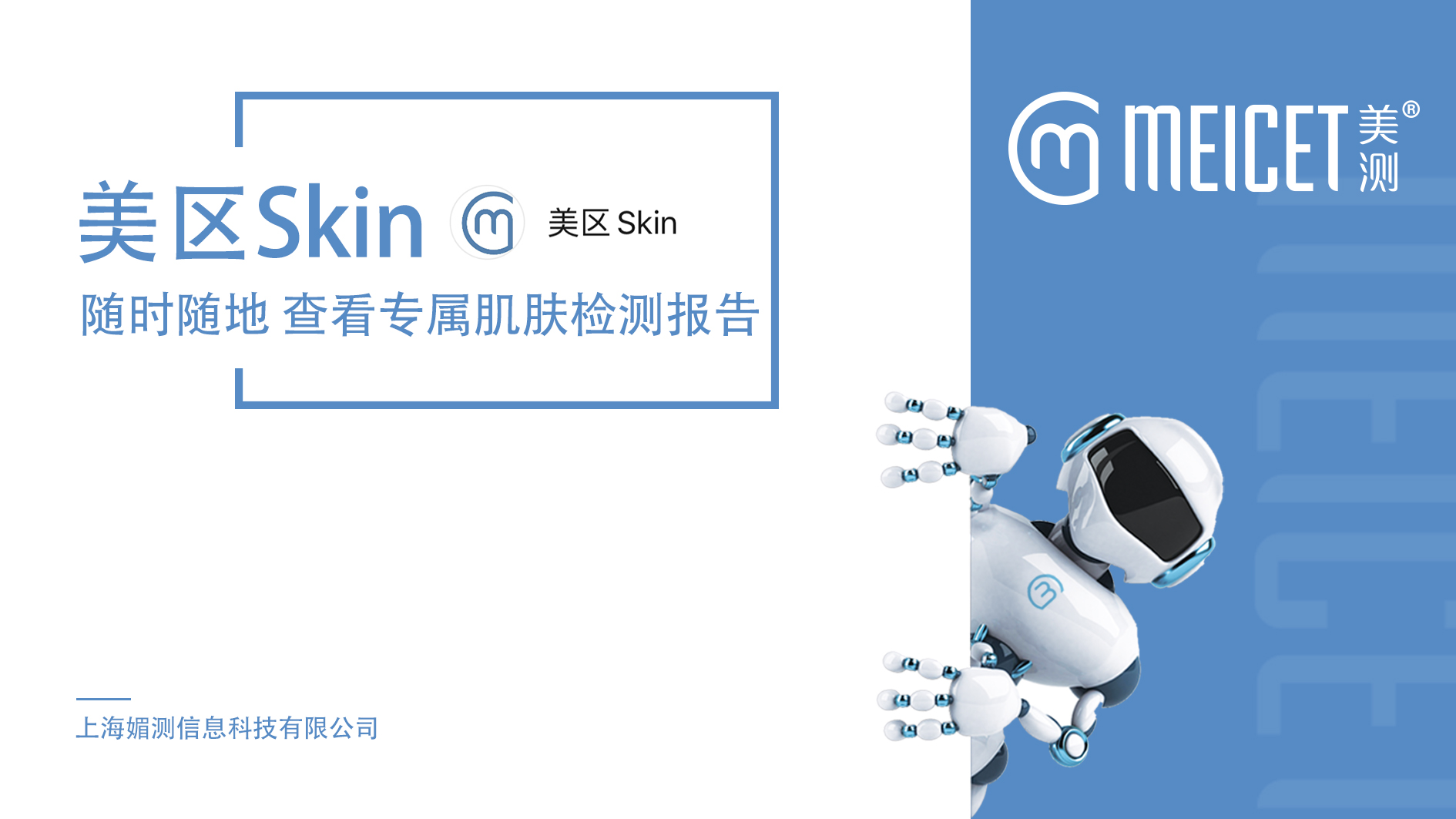 【美区Skin】随时随地 查看专属检测报告